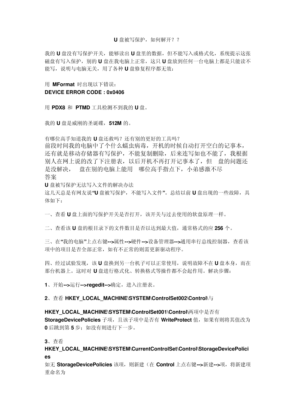U盘被写保护,如何解开_第1页