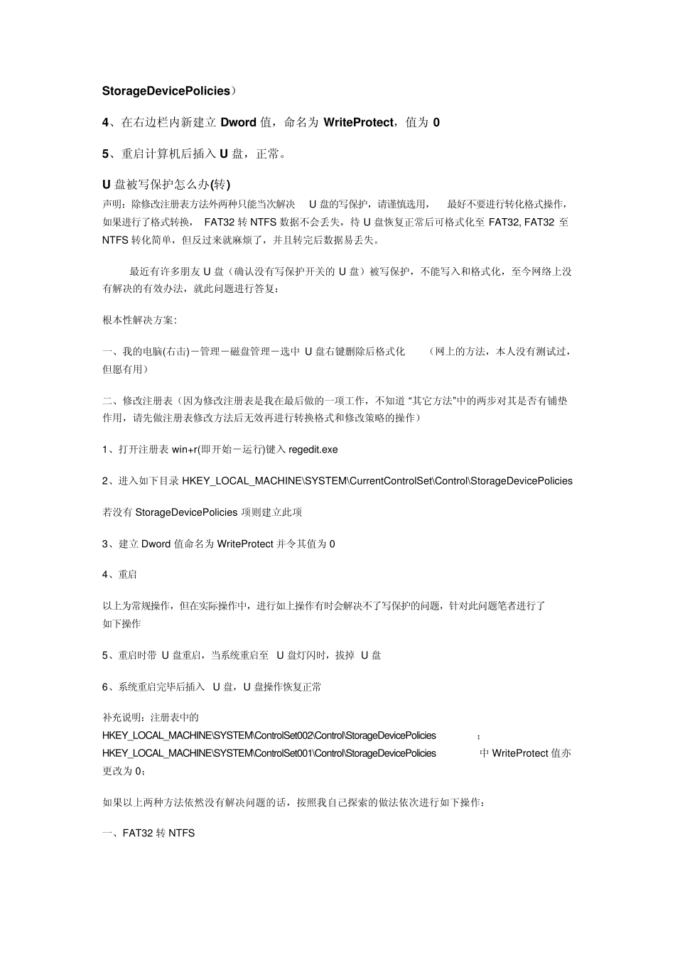 U盘被写保护,如何解开_第2页