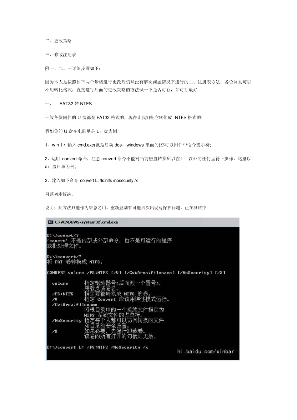 U盘被写保护,如何解开_第3页