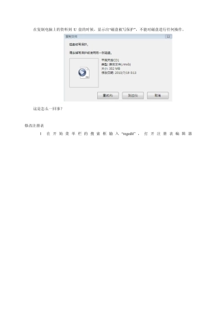 U盘被写保护怎么办