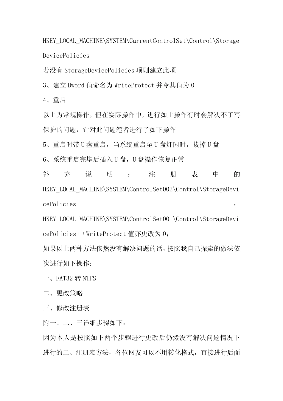 u盘被写保护怎么去掉？_第2页