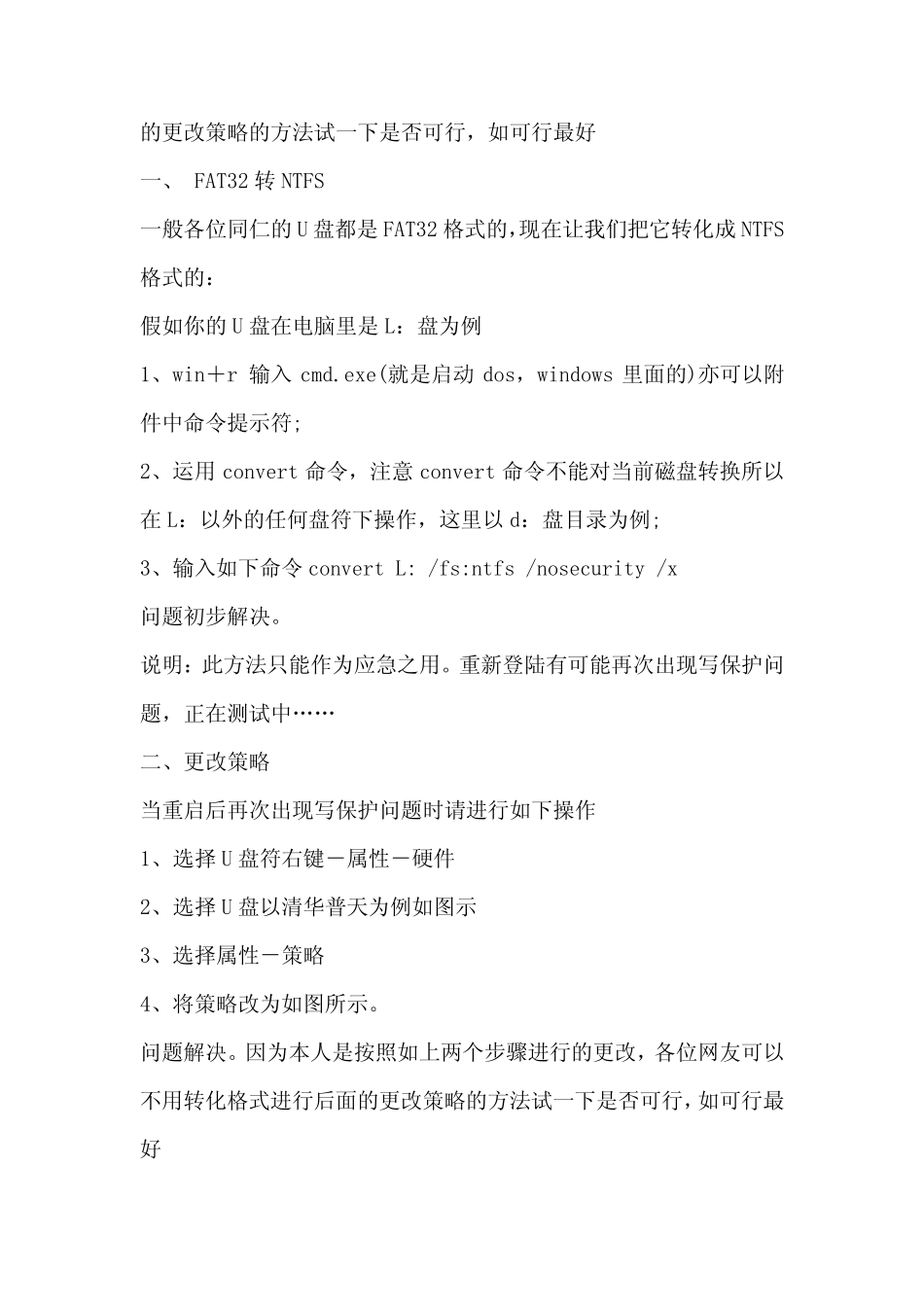 u盘被写保护怎么去掉？_第3页