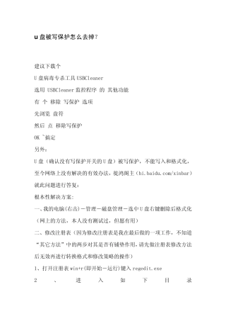 u盘被写保护怎么去掉？