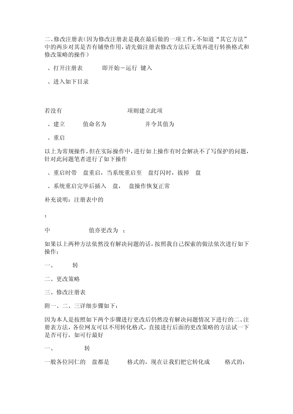 U盘被写保护无法写入文件的解决办法_第2页