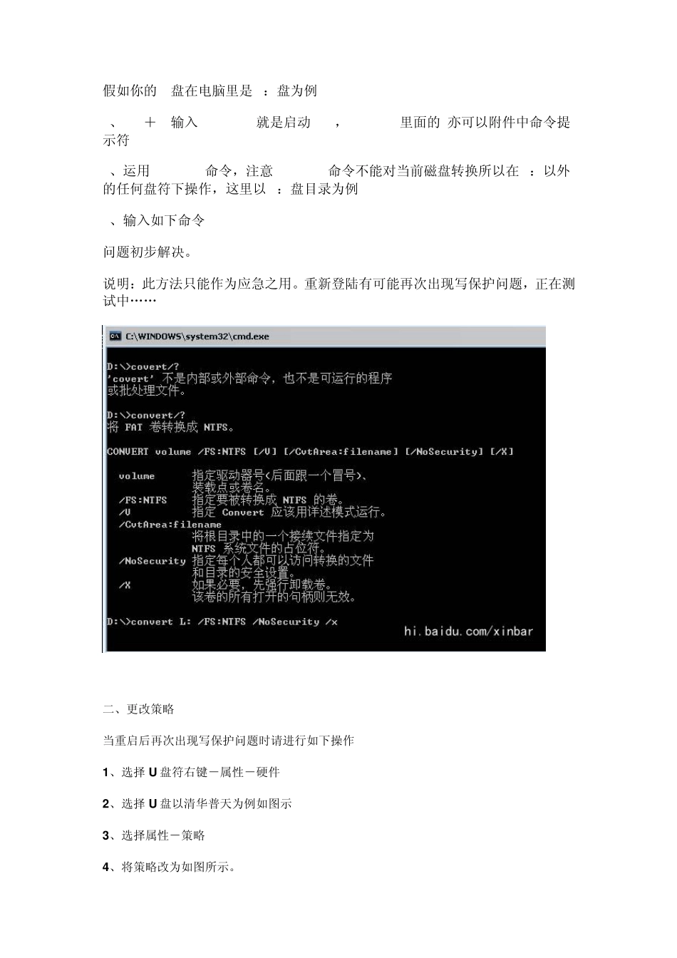 U盘被写保护无法写入文件的解决办法_第3页