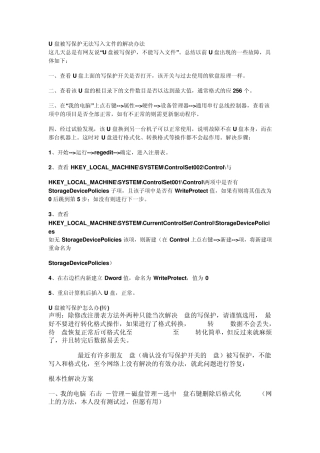 U盘被写保护无法写入文件的解决办法