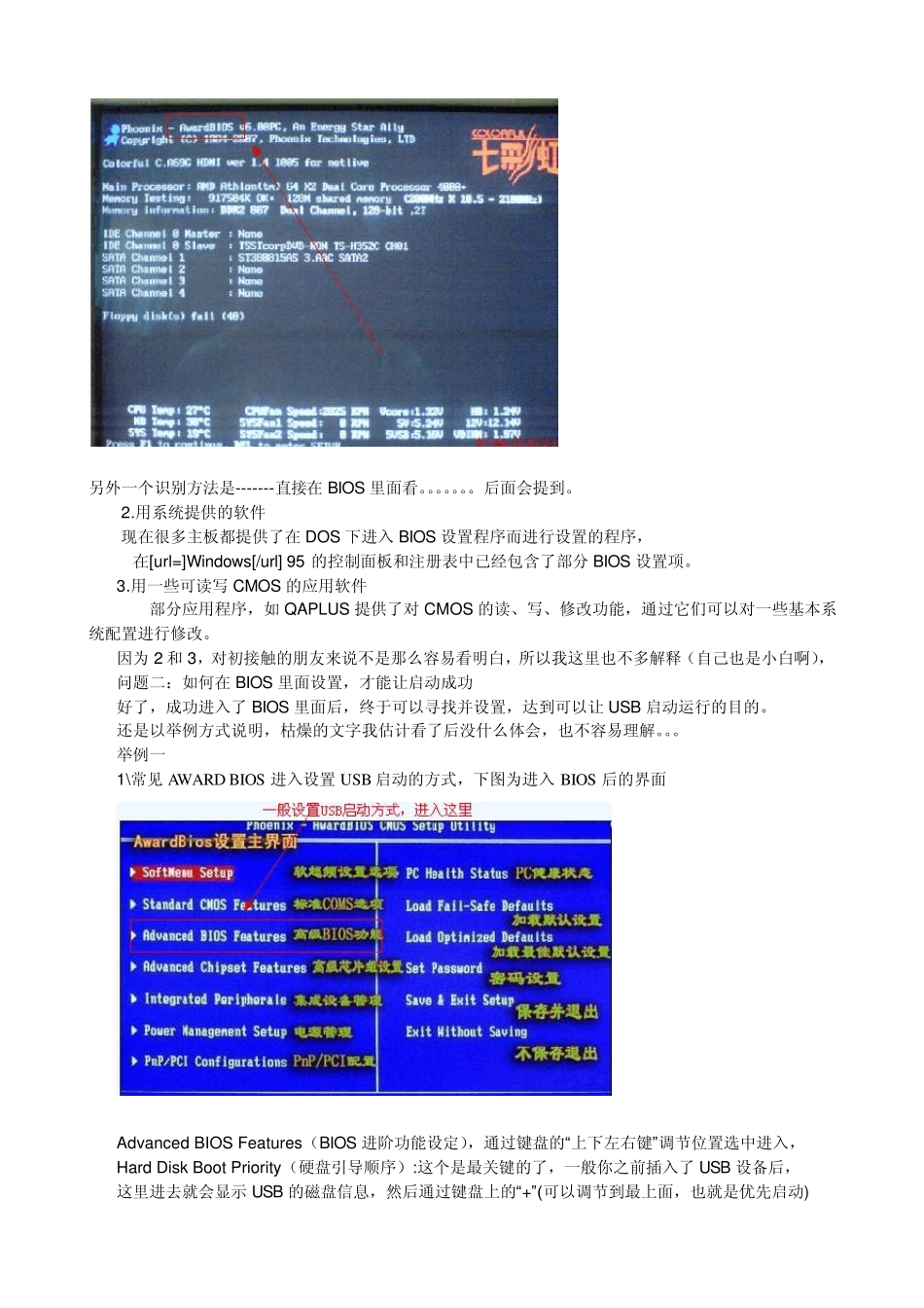 U盘装系统bios设置_第3页