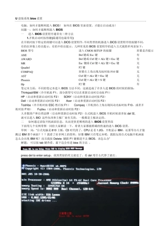 U盘装系统bios设置