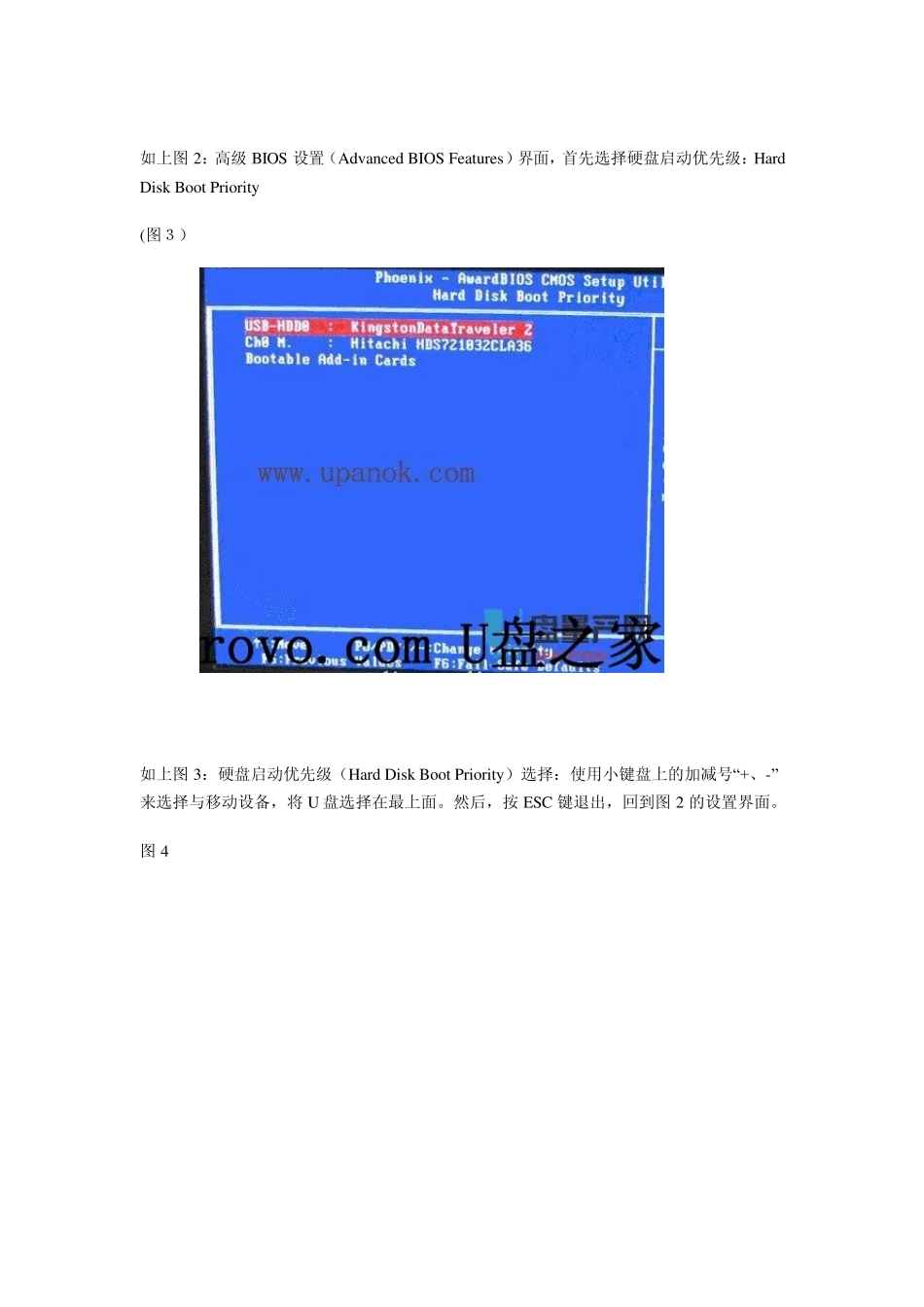 U盘装系统中bios设置u盘启动方法_第3页