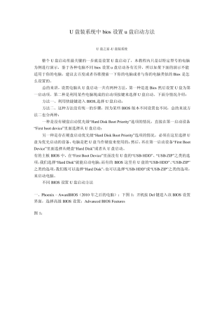 U盘装系统中bios设置u盘启动方法