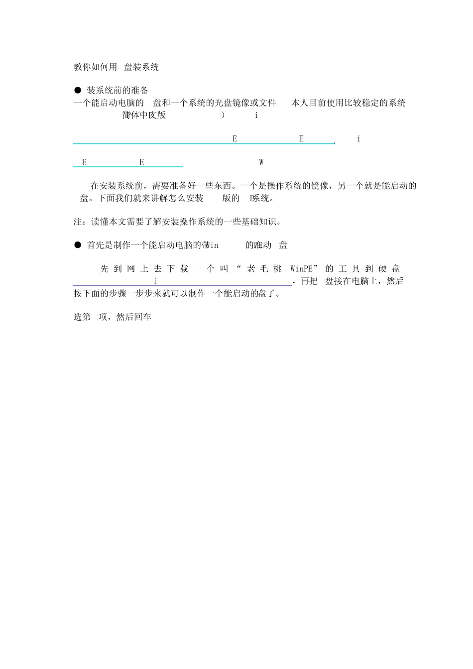 U盘装系统制作winPE(图文版)_第1页