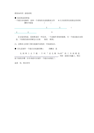 U盘装系统制作winPE(图文版)