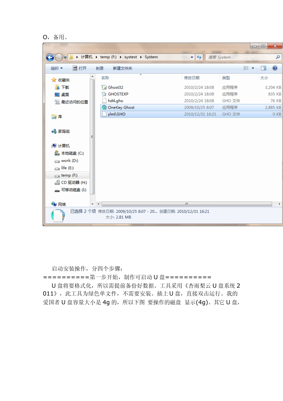 U盘装系统图解教程(带U盘启动盘制作工具)_第2页