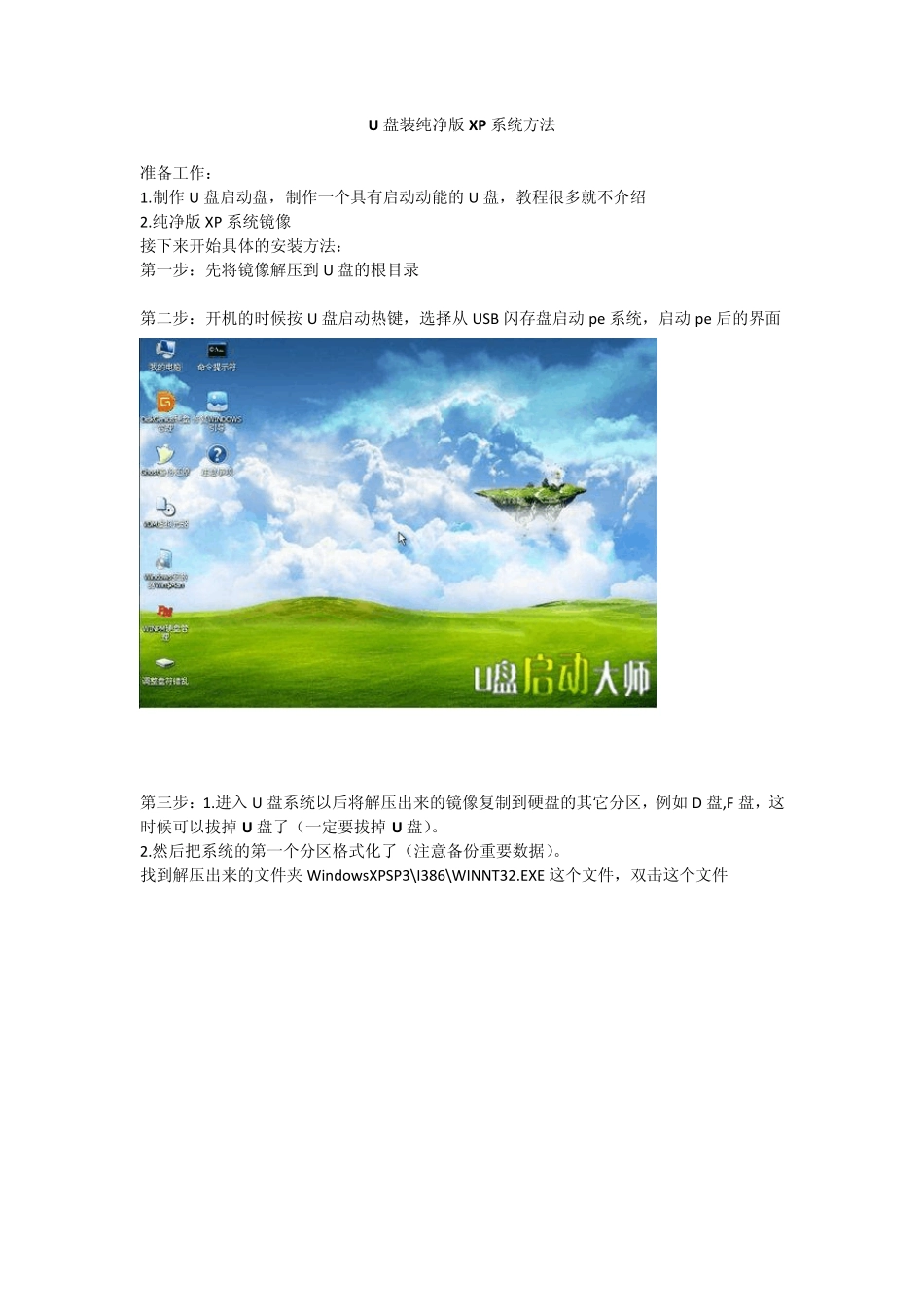 U盘装纯净版XP系统方法_第1页