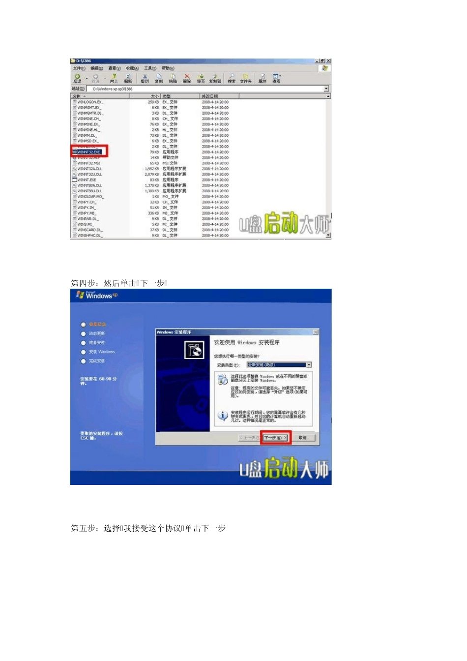 U盘装纯净版XP系统方法_第2页