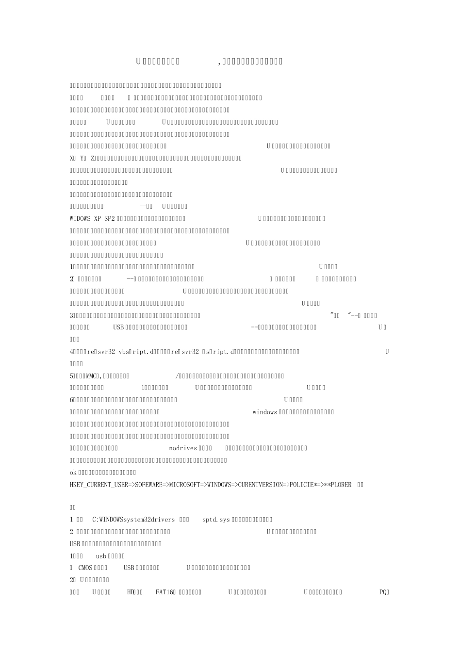 U盘连接电脑有反应,但就是找不到U盘怎么办_第1页