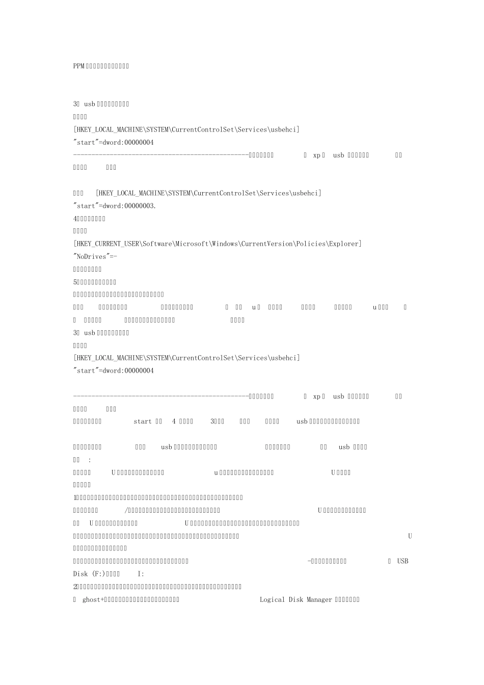 U盘连接电脑有反应,但就是找不到U盘怎么办_第2页