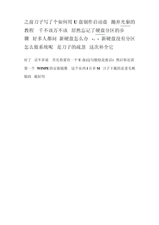 U盘装系统补全篇硬盘分区