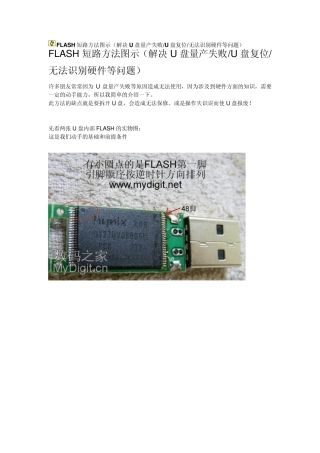 U盘量产失败恢复