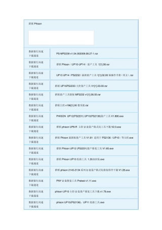 U盘量产工具大全