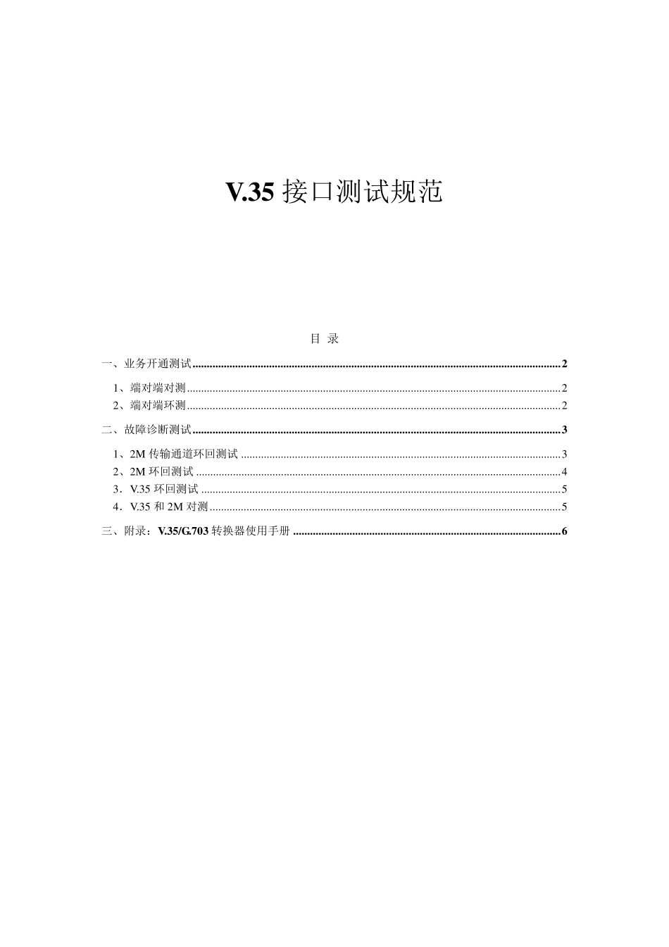 V.35接口测试规范_第1页