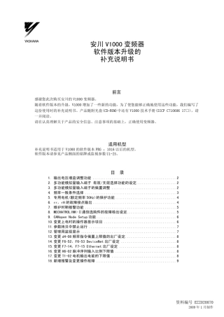 V1000系列软件版本升级补充说明书