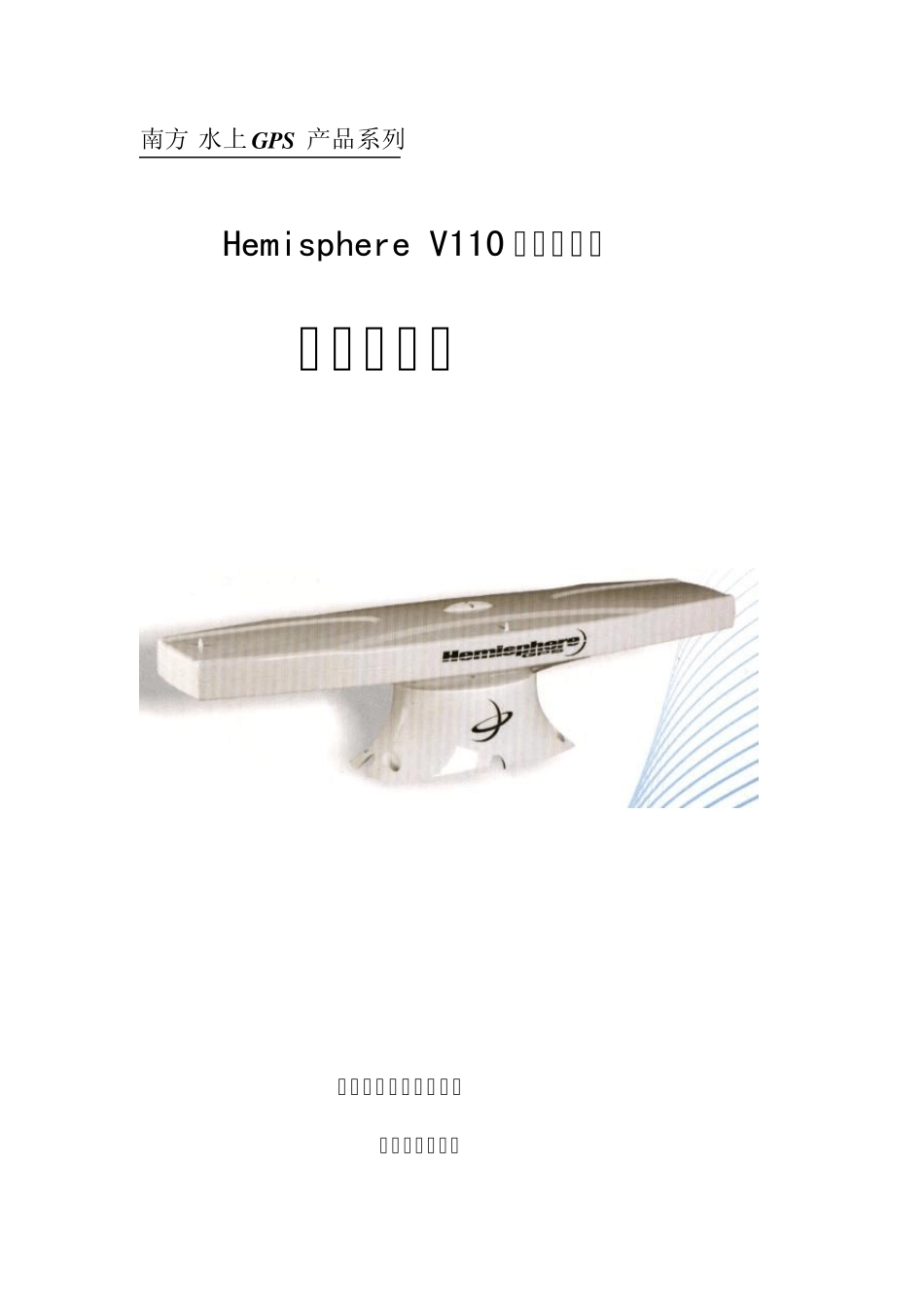 V110定向GPS罗经_第1页