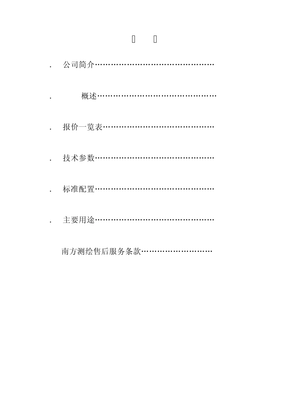 V110定向GPS罗经_第2页