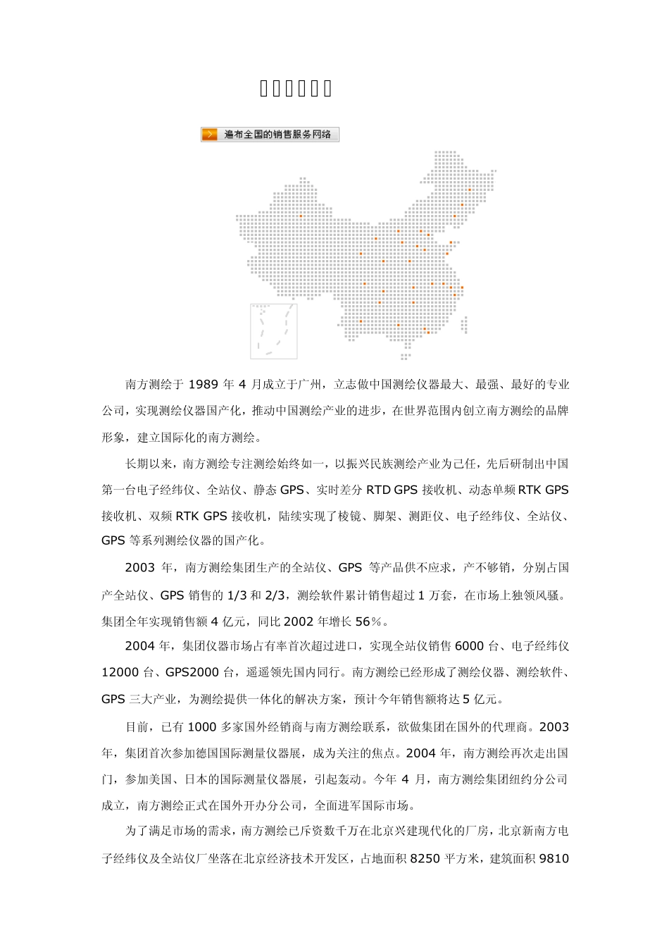 V110定向GPS罗经_第3页