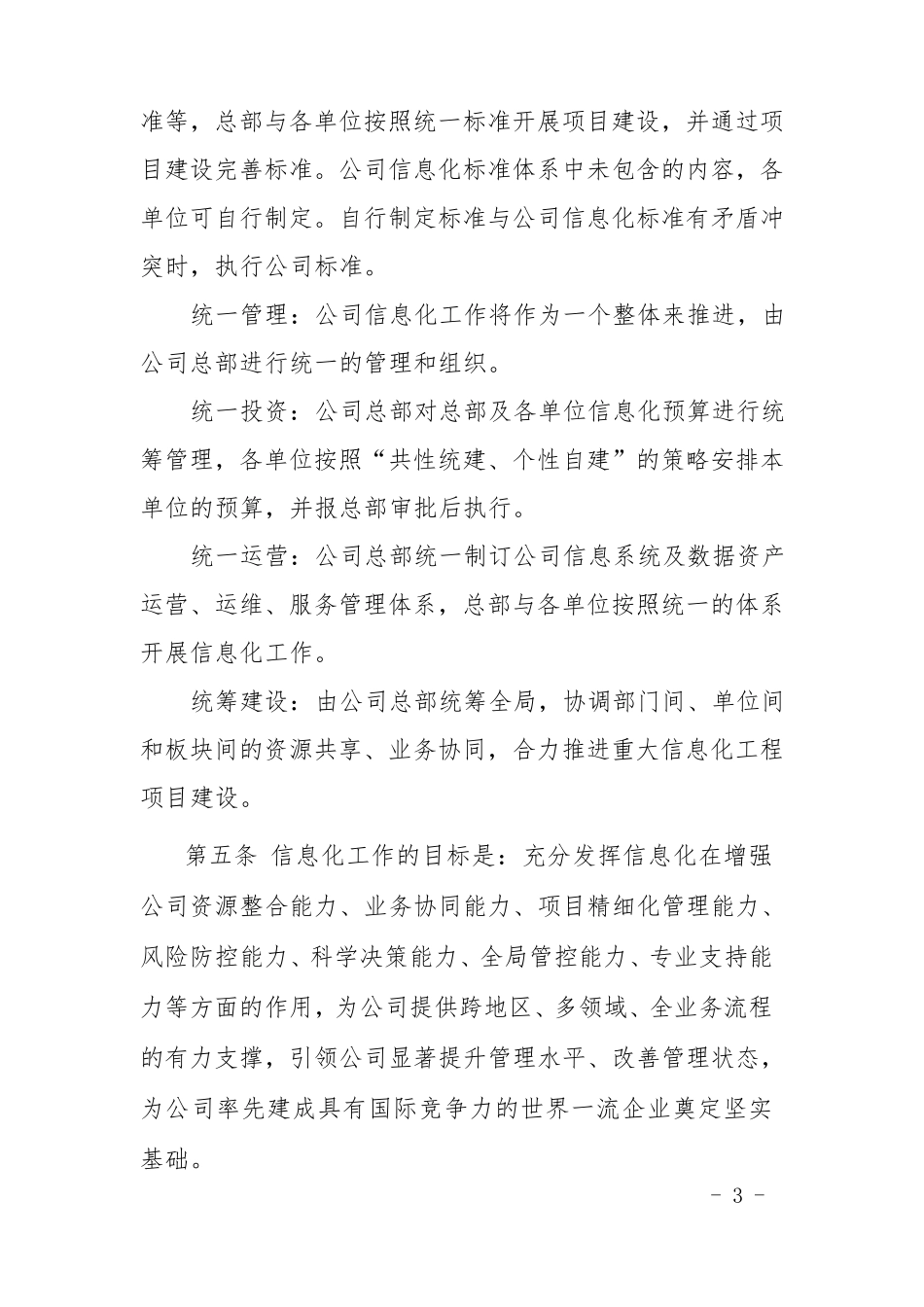 V1_附件1：中交集团暨中国交建信息化工作管理办法_第2页