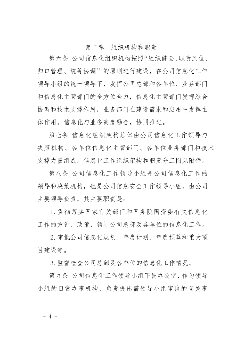 V1_附件1：中交集团暨中国交建信息化工作管理办法_第3页