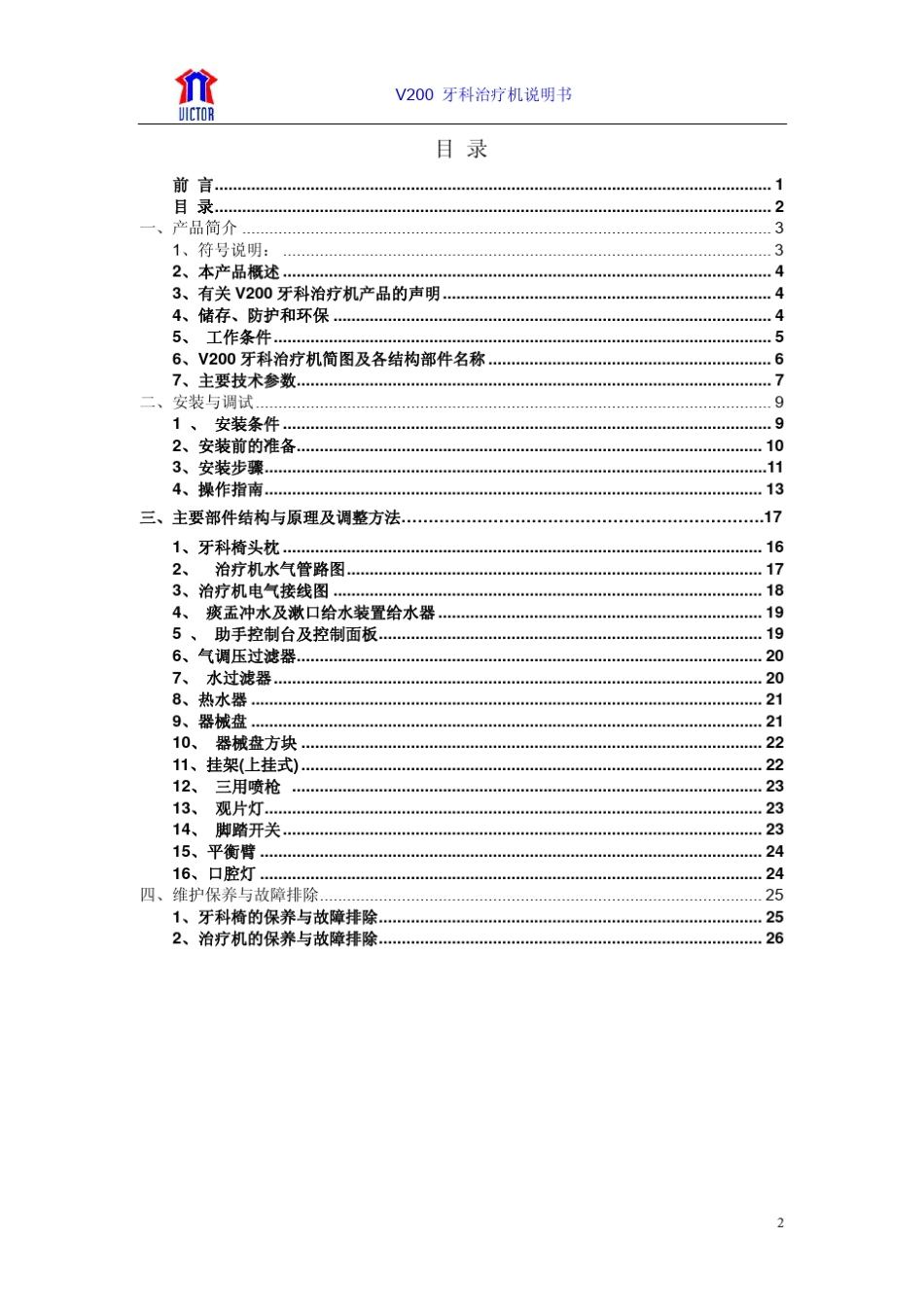 V200牙科治疗仪中文说明书_第3页