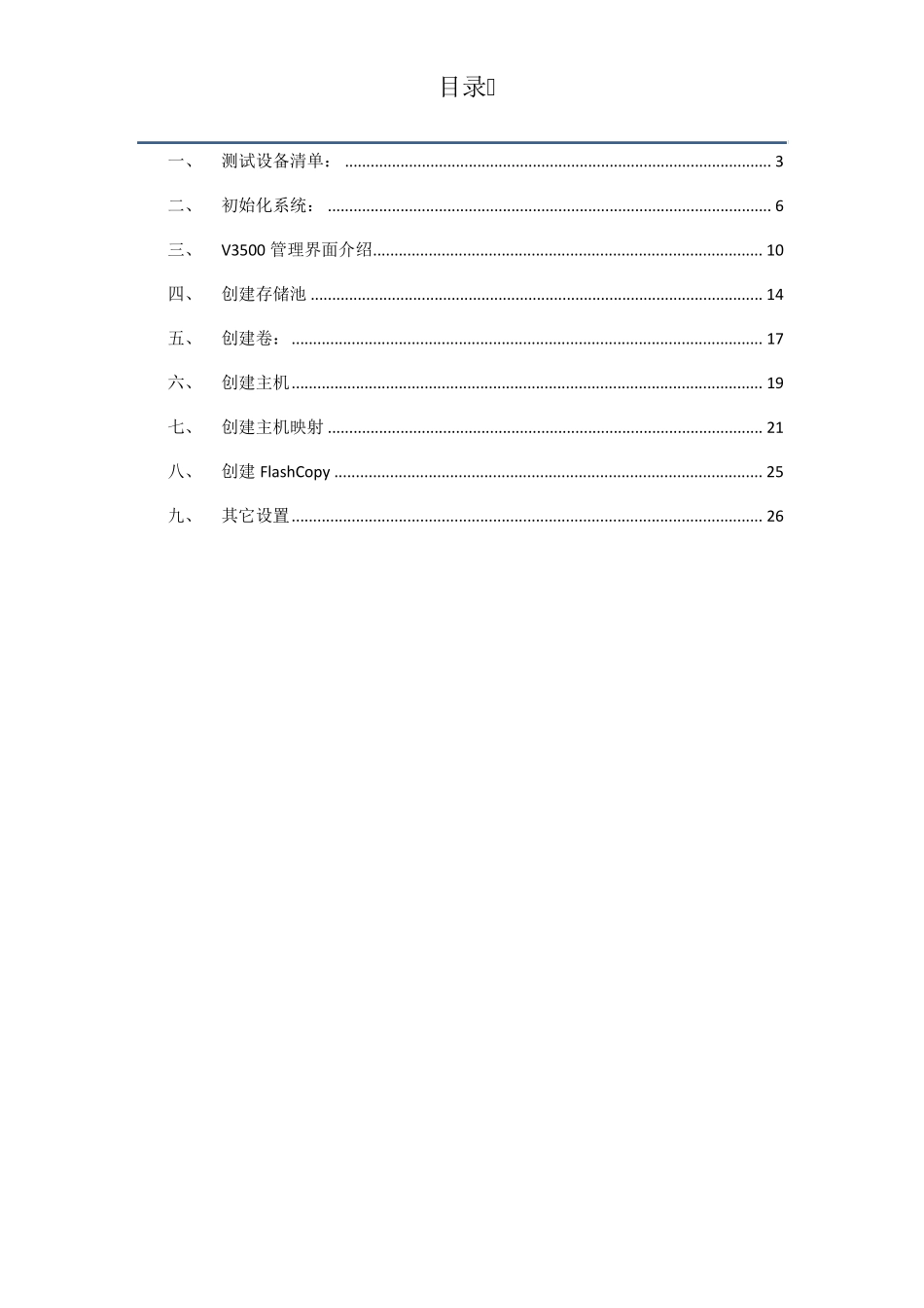 V3500测试报告_第2页
