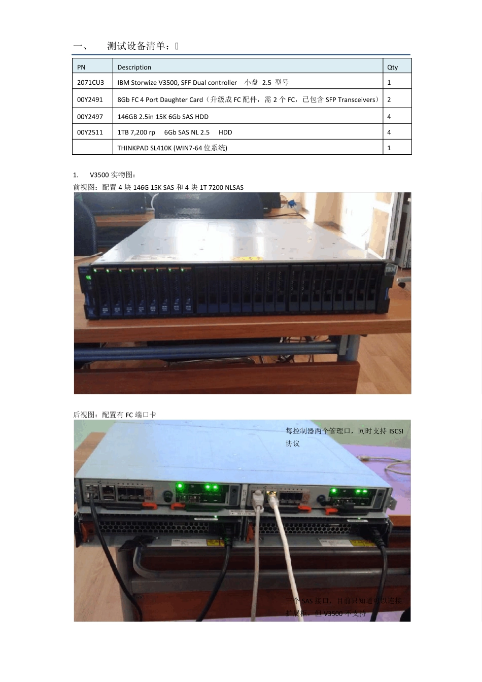 V3500测试报告_第3页