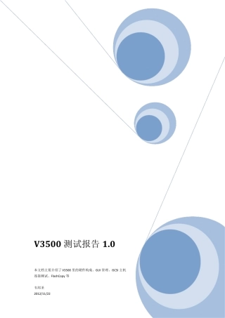 V3500测试报告