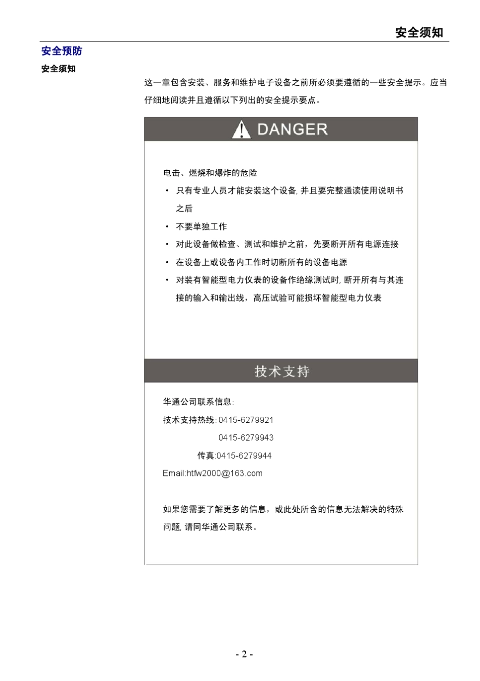 V3.17PDM803系列使用说明书_第3页