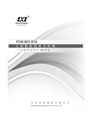 V3.17PDM803系列使用说明书