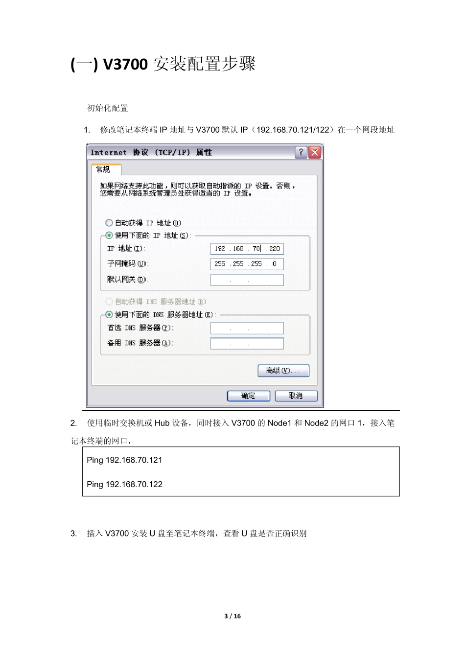 V3700存储安装配置步骤_第3页