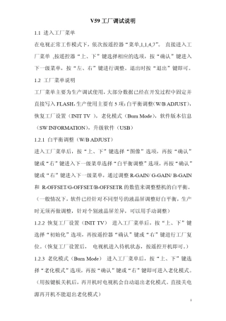 v59工厂菜单调整