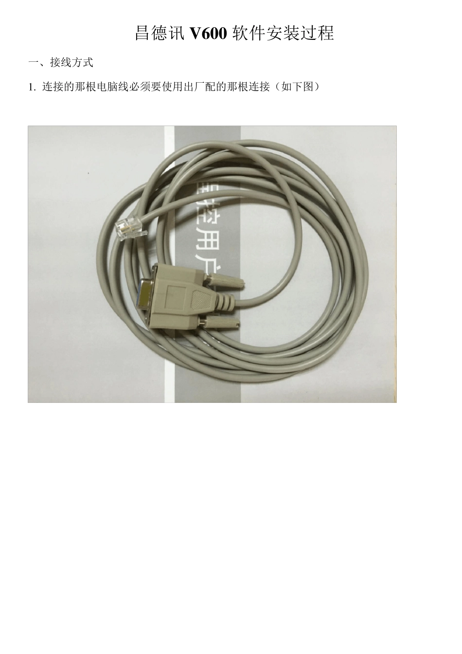 V600软件安装教程_第1页