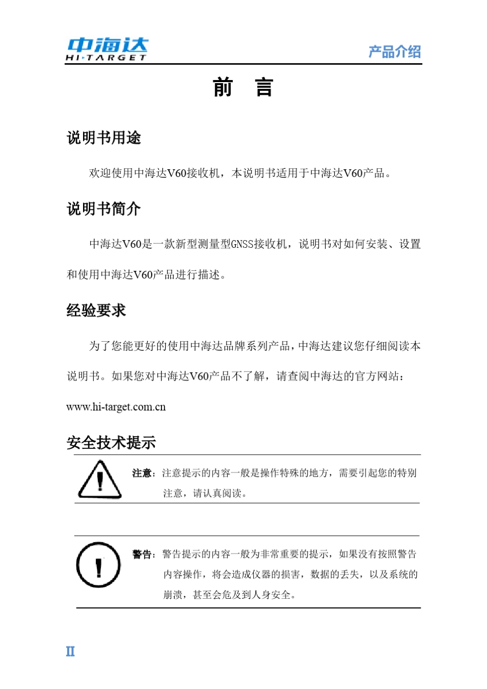 V60+GNSS+RTK+系统使用说明书A2_第2页