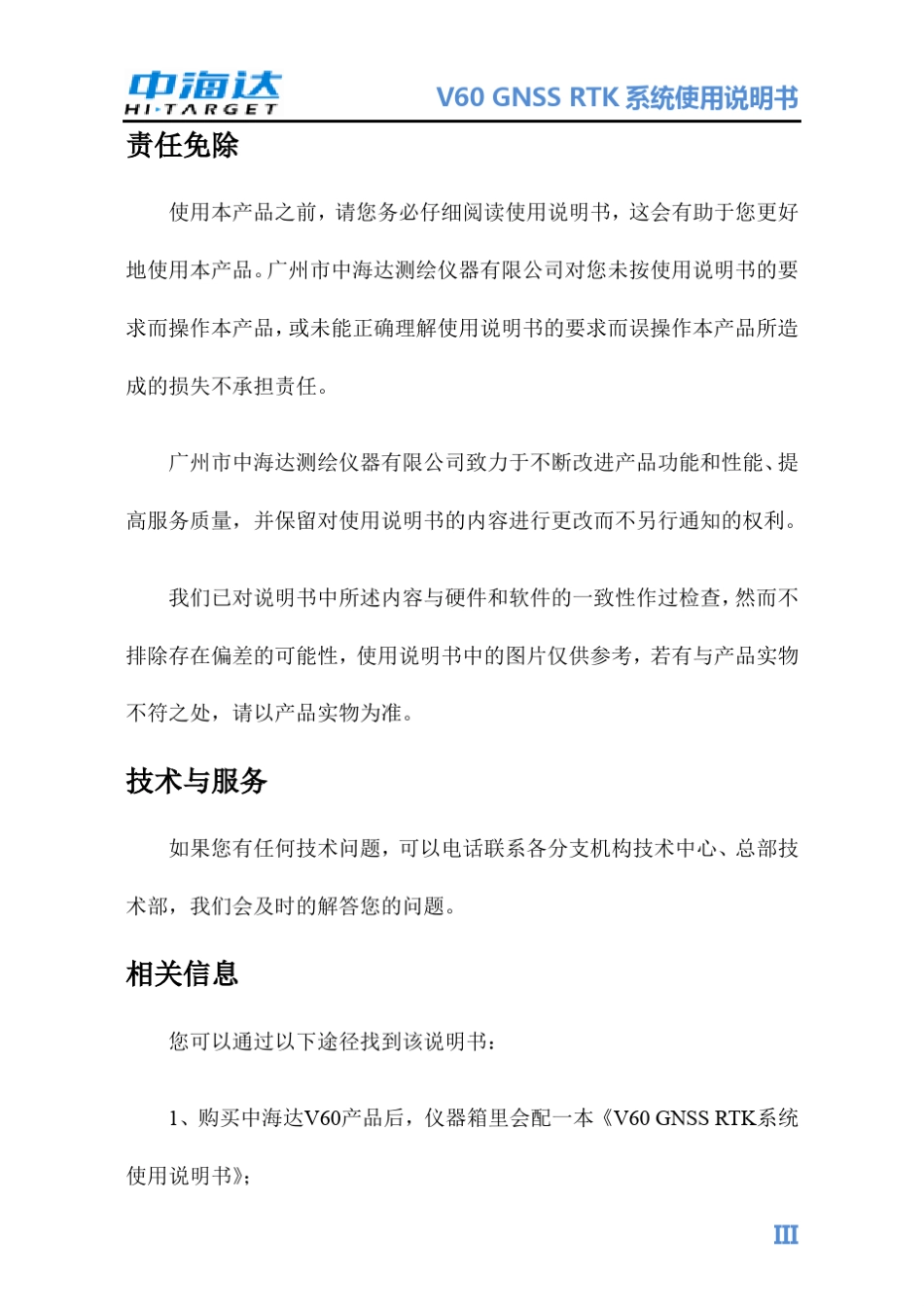 V60+GNSS+RTK+系统使用说明书A2_第3页