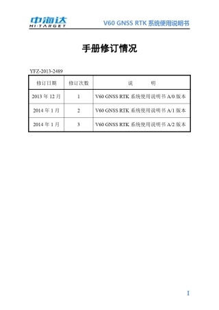 V60+GNSS+RTK+系统使用说明书A2