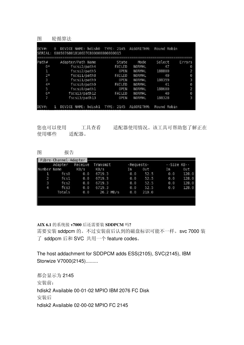 V7000存储相关配置_第2页