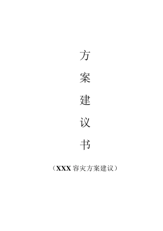 V7000存储高可用解决方案