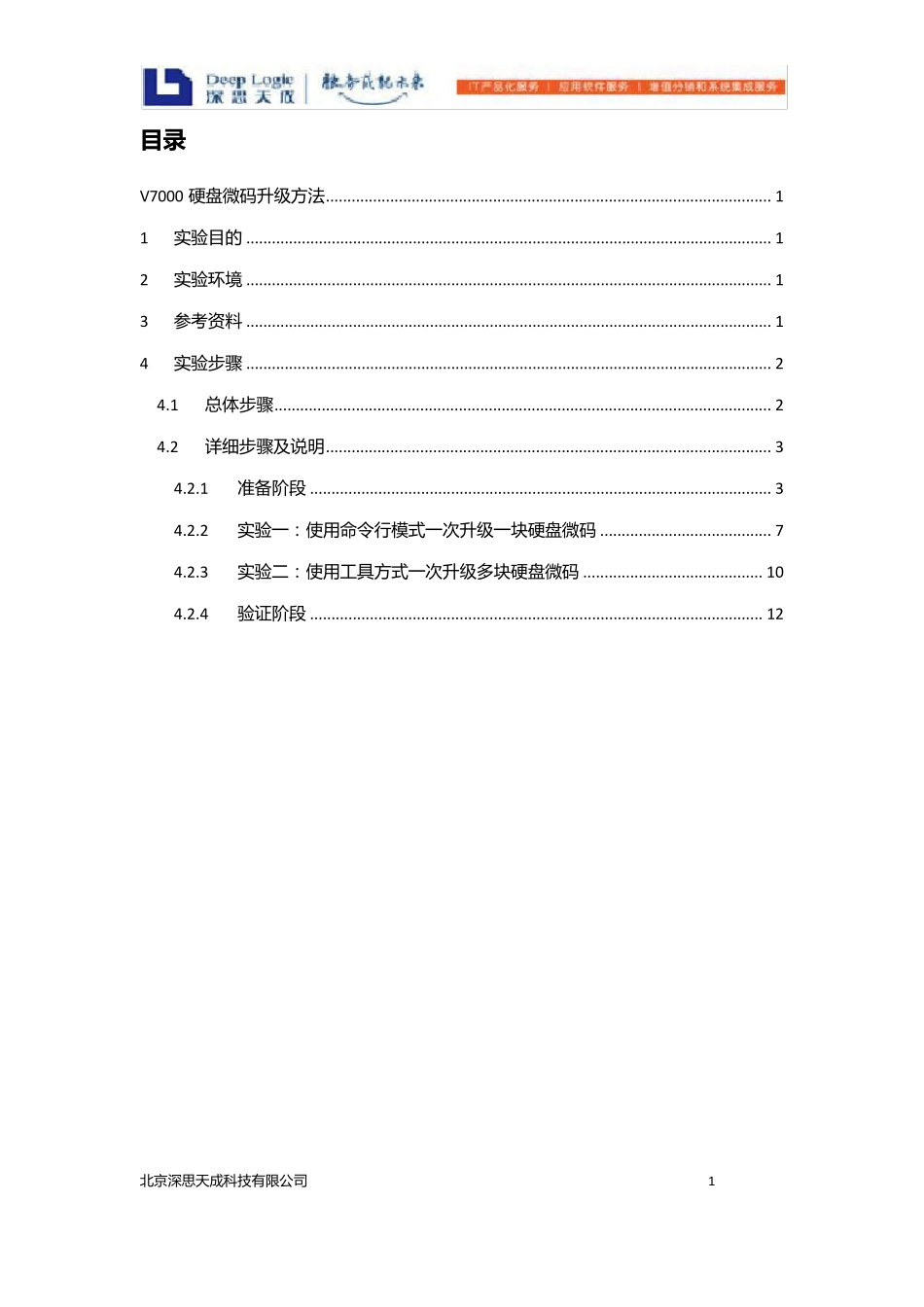 V7000硬盘微码升级方法_第2页