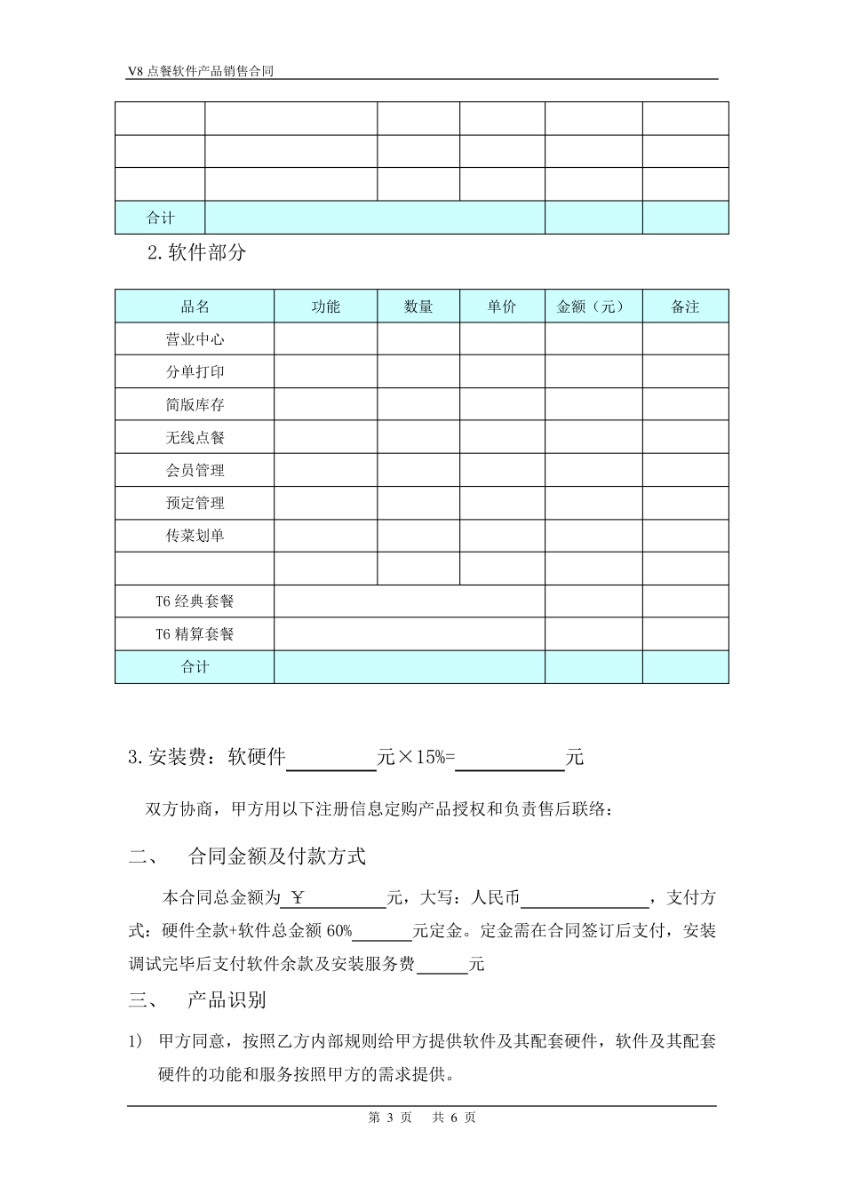 V8menu餐饮软件,点在菜单,点餐系统合同_第3页