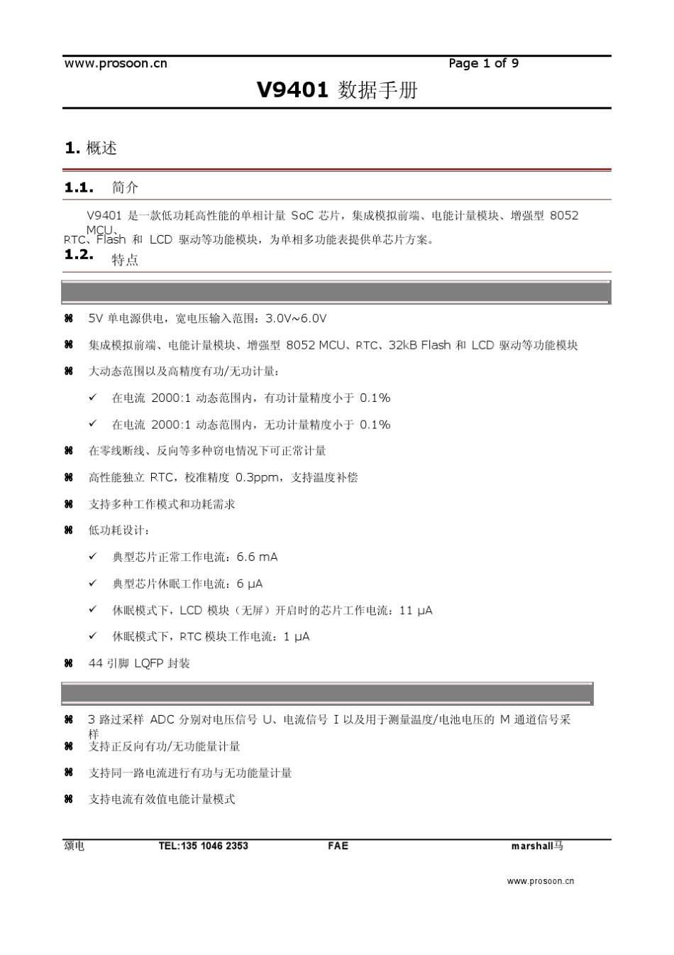 V9401数据手册_第1页