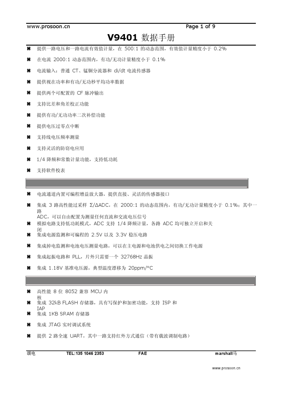 V9401数据手册_第2页