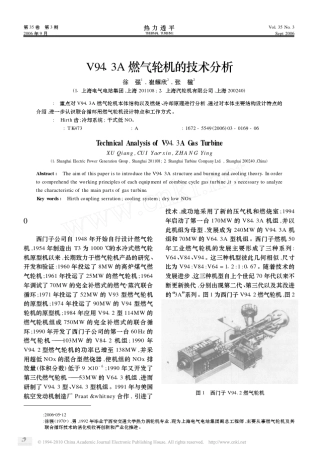 V94_3A燃气轮机的技术分析